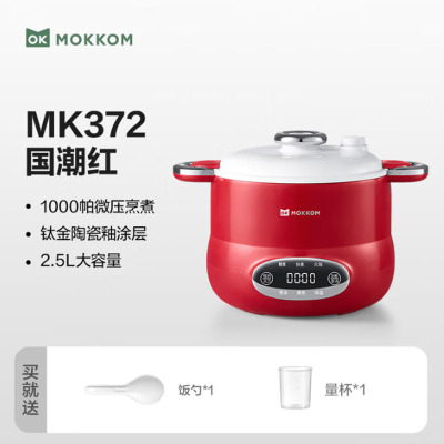 磨客多功能微压电饭煲红色MK-372R 2.5L