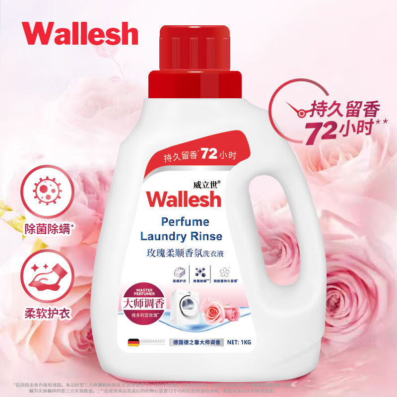 威立世(wallesh) 1kg 玫瑰柔顺香氛 洗衣液 (计价单位:瓶) 白色