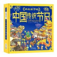 [N]讲给孩子的中国传统节日(元宵节上巳节清明节)(精)-9787572115769