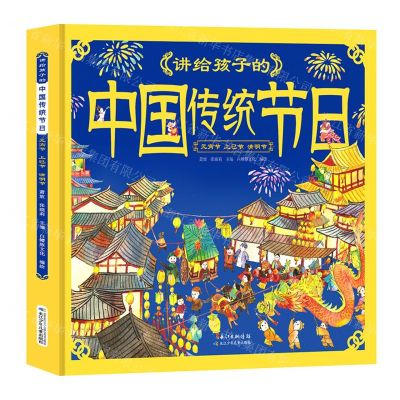 [N]讲给孩子的中国传统节日(元宵节上巳节清明节)(精)-9787572115769