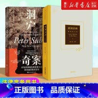 [正版]书店2本《洞穴奇案+西窗法雨》法学理论通识 法律常备用书 虚构案例提升判断力启发思辨法哲学专业领域经典文献 罗