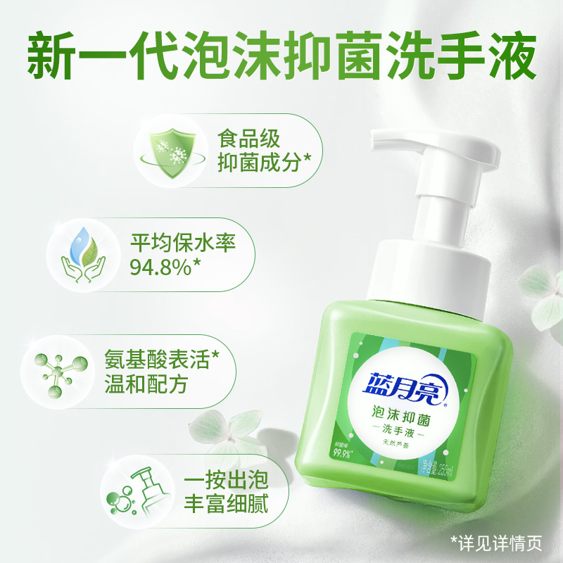 蓝月亮芦荟泡沫抑菌洗手液 长效抑菌 温和护手 绵密泡沫255ml
