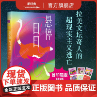 []悬停日日 胡安·埃马尔 我受够了咱们溜吧 拉美文学未来感之作 智利超现实主义作家 波拉尼奥聂鲁达 全彩插画 赠贴