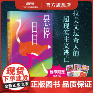 []悬停日日 胡安·埃马尔 我受够了咱们溜吧 拉美文学未来感之作 智利超现实主义作家 波拉尼奥聂鲁达 全彩插画 赠贴