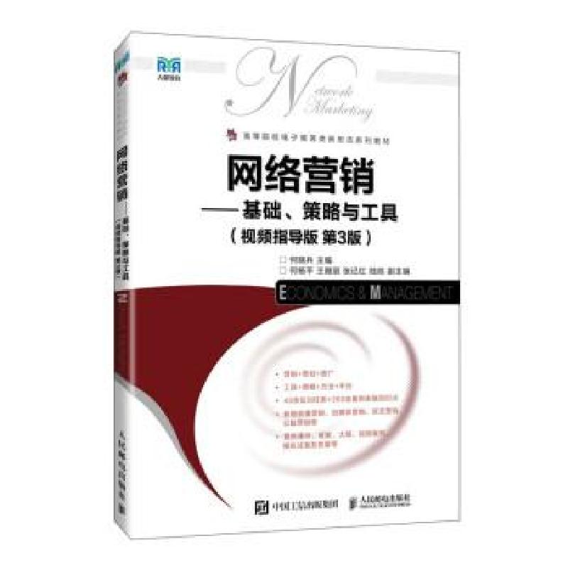 正版新书]网络营销何晓兵9787115628350