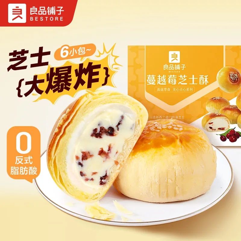 良品铺子蔓越莓芝士酥50g*6枚雪媚娘蛋黄酥零食小吃传统糕点心