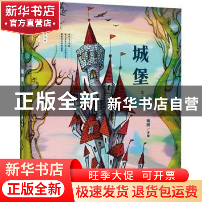 正版 城堡 亚东文 外语教学与研究出版社 9787521311365 书籍