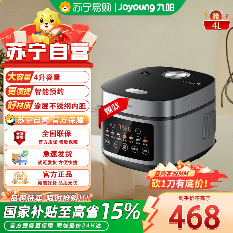 九阳(Joyoung)电饭煲40N11金属机身,304不锈钢内胆