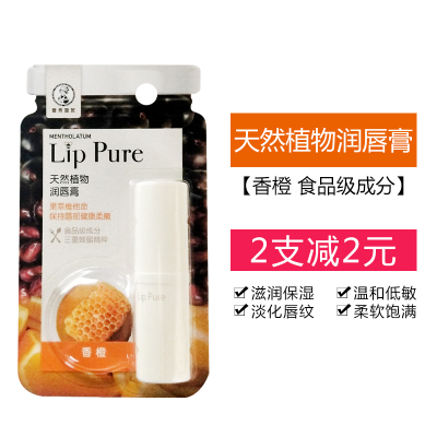 曼秀雷敦(MENTHOLATUM)天然植物润唇膏-香橙4g男女保湿滋润补水无色淡化唇纹