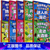 有趣的草丛 [正版]我爱看的自然图鉴系列绘本 10册 可以单发 幼儿园精装硬壳硬皮绘本 3-6岁幼儿童早教启蒙科普绘本图