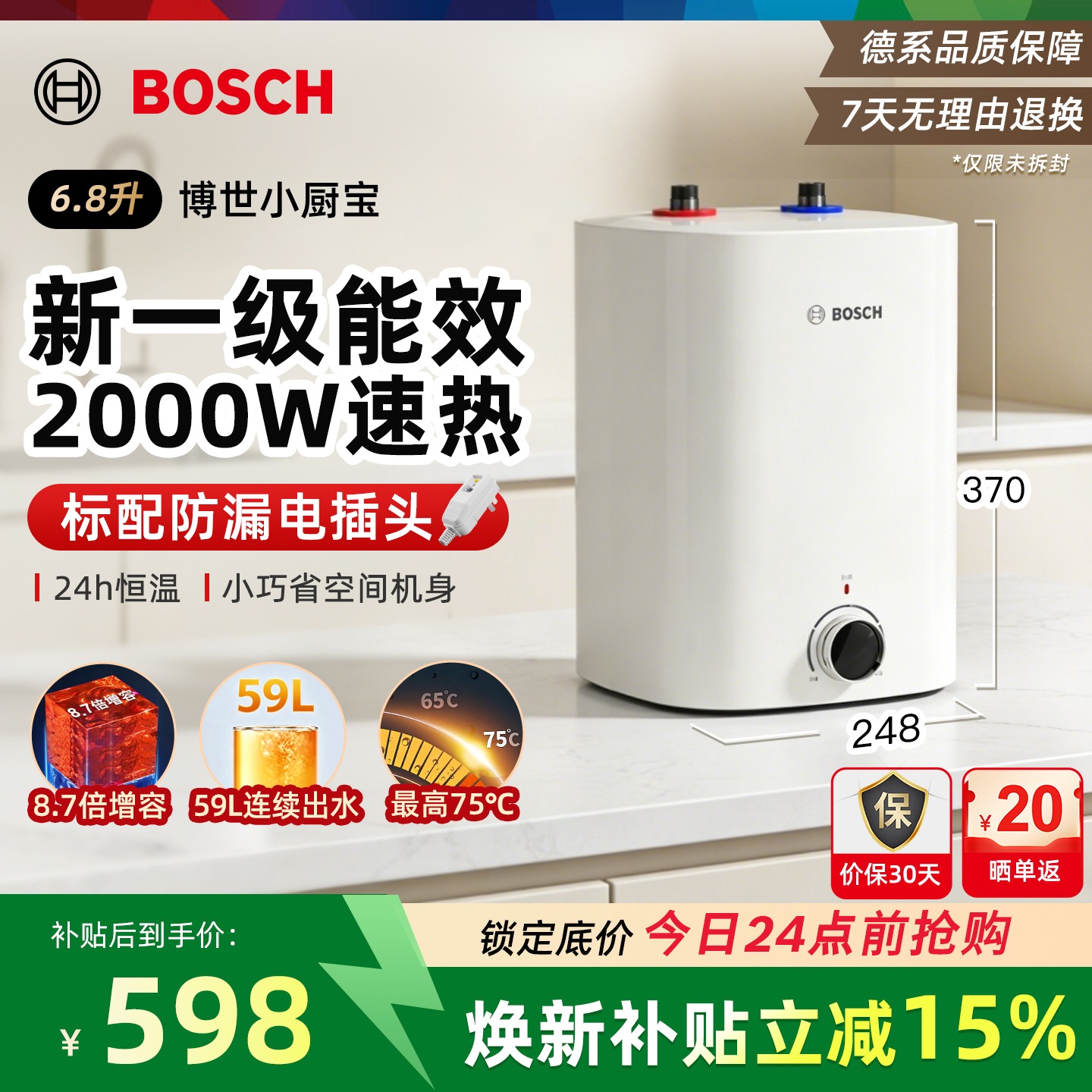 博世6.8升小厨宝TR3100T6.8-2MH一级能效小厨宝升级新款储水式电热水器恒温速热