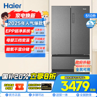 海尔(Haier)510升多门冰箱 EPP超净系统 母婴变温 阻氧干湿分储 国补 BCD-510WGHFD59S9U1