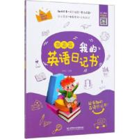 正版新书]我的英语日记书清瑶9787568275569