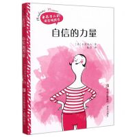 [N]自信的力量/米苏夫人的闺密悄悄话-9787555227960