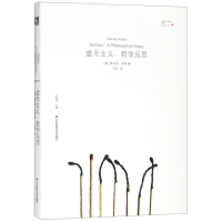 [M]虚无主义--哲学反思/虚无主义批判译丛-9787567592230