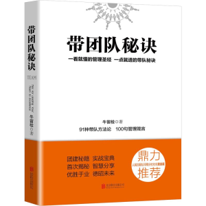 醉染图书带团队秘诀9787559624741