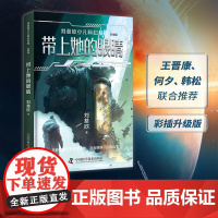刘慈欣少儿科幻系列 彩插版全套6册书正版刘慈欣中小学生青少年课外阅读书长篇科幻文学写给孩子的科幻故事