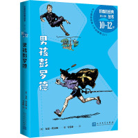 男孩彭罗德