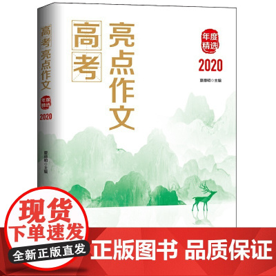 高考亮点作文年度精选