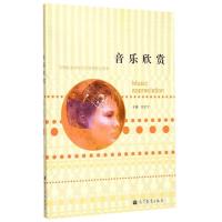 正版新书]音乐欣赏(中等职业学校艺术欣赏教学用书)张宏宇978704