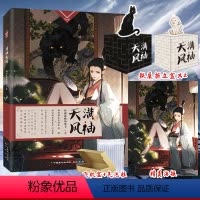 [正版]印签版飞机盒包装+赠纸质折立盒X2+大海报满袖天风 拉棉花糖的新增番外 古风宠青春文学言情小说实体书知音漫