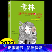 意林18周年纪念书A [正版]意林少年版15周年纪念书杂志2022年刊意林18周年纪念书ABCD小学生版初中生意林体作文