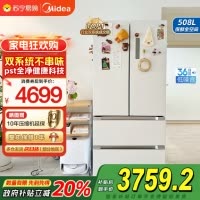 美的(Midea)508升变频一级能效法式多门双系统双循环除菌净味冰箱大容量BCD-508WTPZM(E)白色 国补