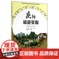 庆阳旅游资源