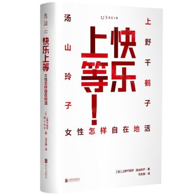 [N]快乐上等(女性怎样自在地活)-9787559665379