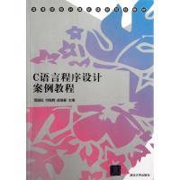 正版新书]C语言程序设计案例教程(高等学校计算机课程规划教材)