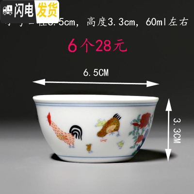 三维工匠景德镇茶杯陶瓷单个茶盏主人杯单杯品茗杯明成化斗彩鸡缸杯2.8亿 口径6.5,高度3.3小号6个28