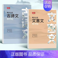 [全2本]高中必背文言文+古诗文 [正版]衡水体英语字帖高中生练字帖高考满分作文英语单词描红练习本高中一二三上下册同步人