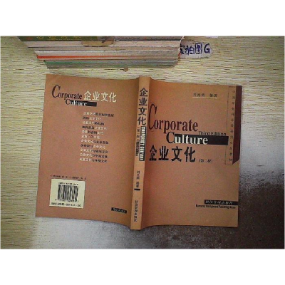 正版新书]企业文化 (D三版)刘光明9787801623669