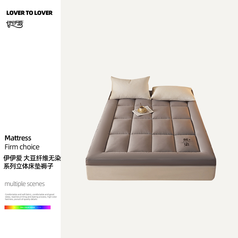 伊伊爱 大豆纤维无染系列立体床垫褥子
