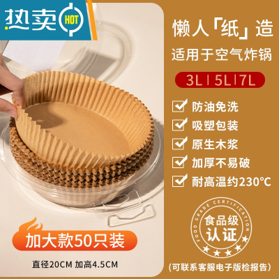 敬平空气炸锅专用纸盘纸托吸油纸食物垫纸家用烤箱锡纸烘焙硅油纸 356 新升级加大款*50张[抑菌防油/3层加厚