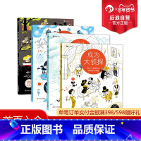 [4册套装]成为大侦探 [正版]浪花朵朵 成为大侦探系列 4册套装 5-10岁推理解谜逻辑思维互动游戏书 童书