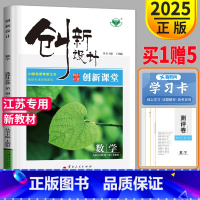 [正版]2025金榜苑创新设计课堂学考数学选择性必修一第一册苏教版SJ江苏高二上册数学选修1同步训练组合练习册辅导书必刷