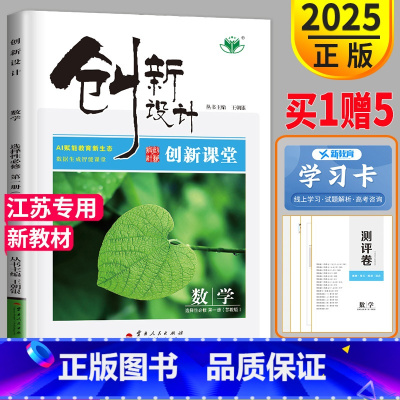 [正版]2025金榜苑创新设计课堂学考数学选择性必修一第一册苏教版SJ江苏高二上册数学选修1同步训练组合练习册辅导书必刷