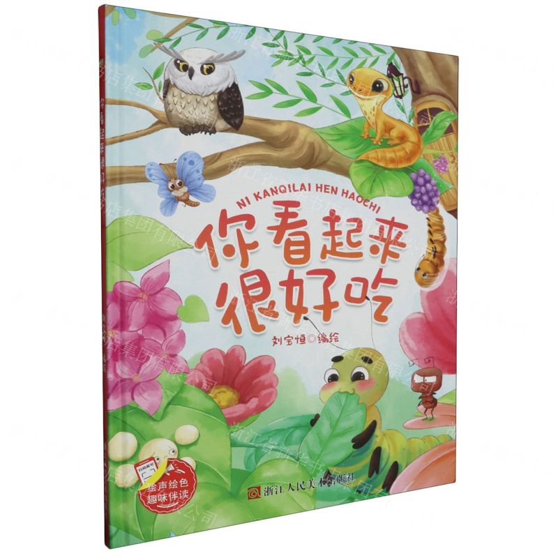 [N]你看起来很好吃(精)-9787534098956