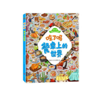 正版新书]吃了吗.餐桌上的世界恐龙小Q少儿科普馆9787545572490