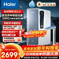 海尔(Haier)[甜镁净水器]矿物质鲜活水1200G直饮净水机RO反渗透净水设备HKC3000-R711U1