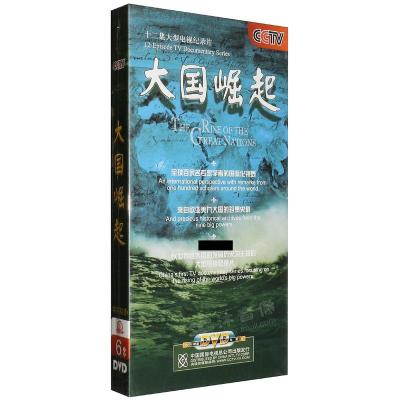 正版大国崛起6DVD央视高清视频历史纪录片光盘光碟片中英字幕