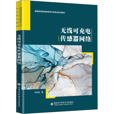 醉染图书无线可充电传感器网络9787560659121