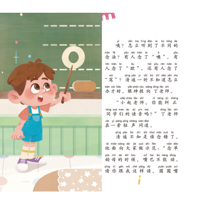 [M]赵清遥的拼音故事-9787511060280