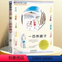 一百条裙子注音版 [正版]兔子坡注音版二年级 6-7-8-9-10-12岁一二三四年级小学生课外阅读物图书儿童文学小说
