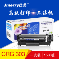 技美CRG303易加粉打印机硒鼓适用CANON LBP-3000/2900等