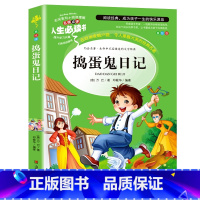 [正版]捣蛋鬼日记 小学生课外阅读书籍 适合三四五六年级看的课外读物非必读老师青少年世界名著儿童故事书8-9-12周岁