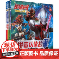 捷德奥特曼剧场版拼音认读故事(共4册):吉尔巴利斯的秘密/机器人怪兽来袭/逆境中的蜕变/信念的力量