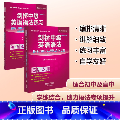 [正版]外研社剑桥中级英语语法+练习套装共2册(剑桥英语在用 English in Use 第四版中文版)