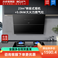 老板集团出品 名气烟灶套装A316+A6510B 23m³大吸力小尺寸吸油烟机搭配5.0kW大火力双灶A6510B